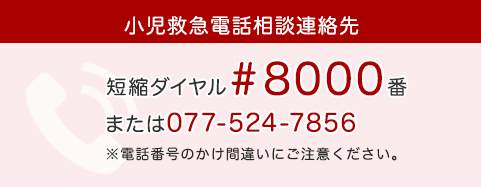 小児救急電話相談連絡先